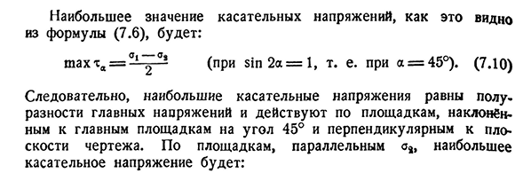 Напряжения при плоском напряжённом состоянии