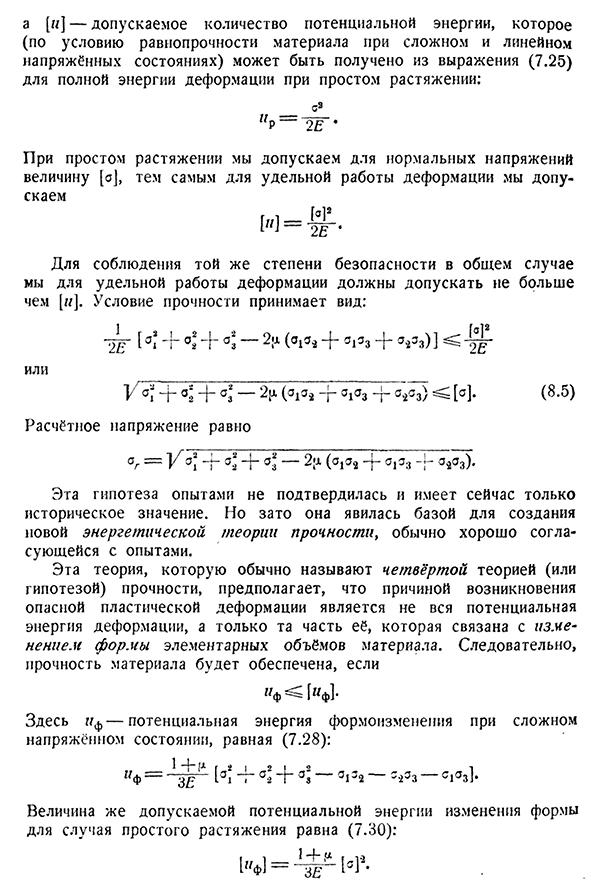 Проверка прочности по различным теориям