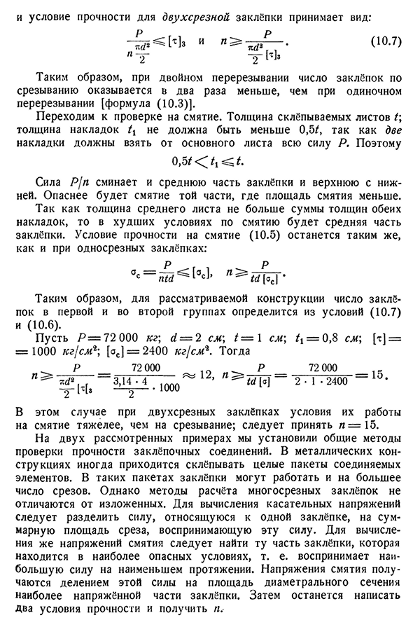 Проверка заклёпок на смятие и листов на разрыв