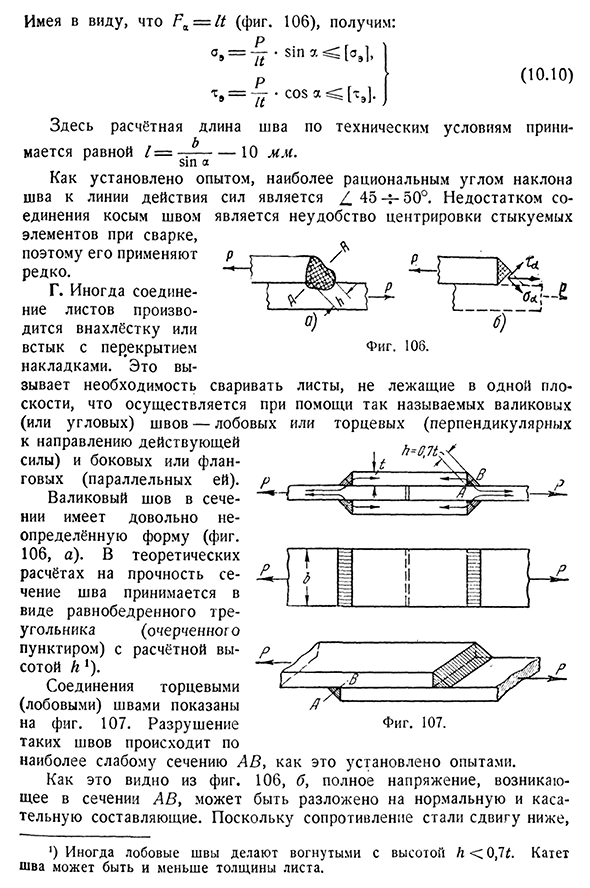 Расчёт сварных соединений