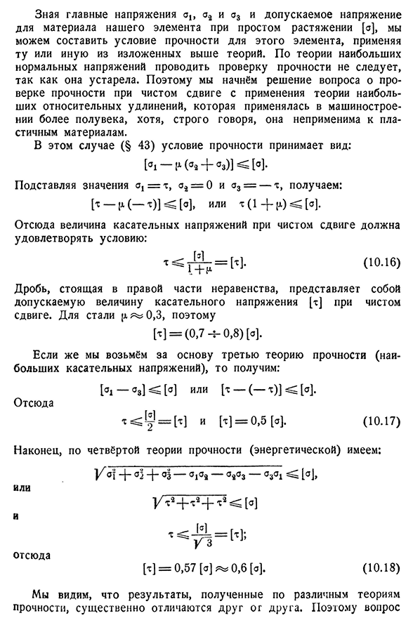 Чистый сдвиг. Определение главных напряжений и проверка прочности