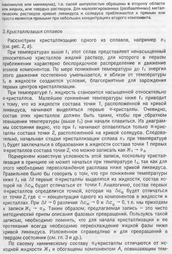 Диаграмма состояния системы с непрерывными рядами жидких и твердых растворов