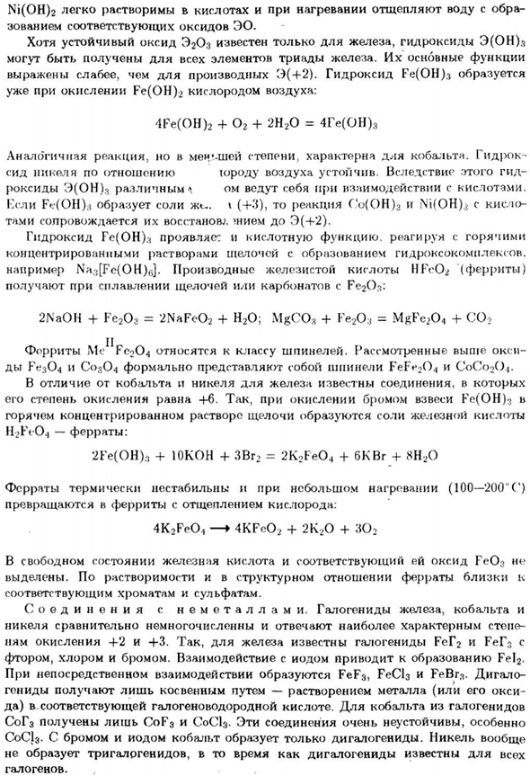 Металлы триады железа