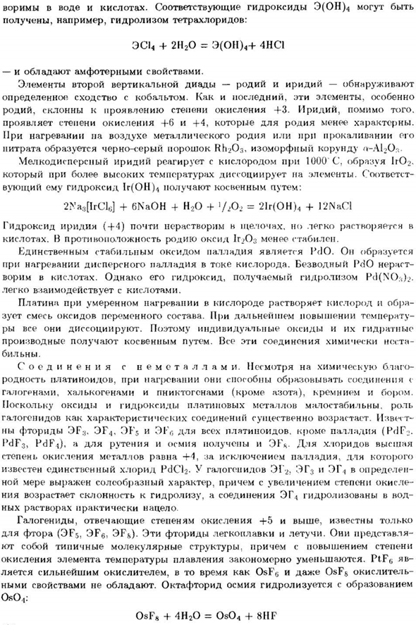 Платиновые металлы
