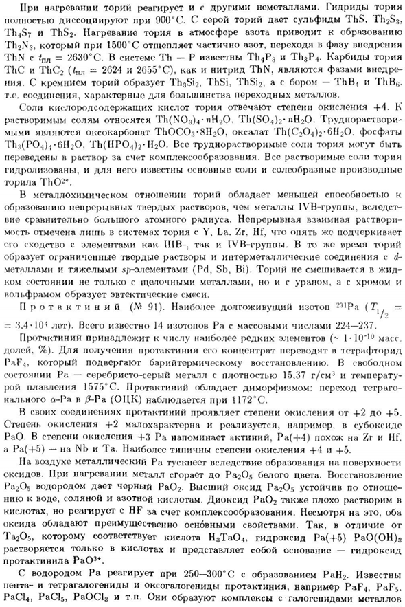 Металлы семейства актинидов