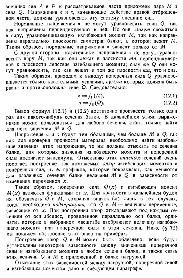 Характер напряжений в балке. Изгибающий момент и поперечная сила