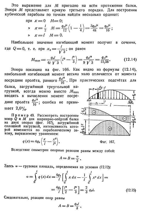 Построение эпюр Q и М для более сложных случаев нагрузки