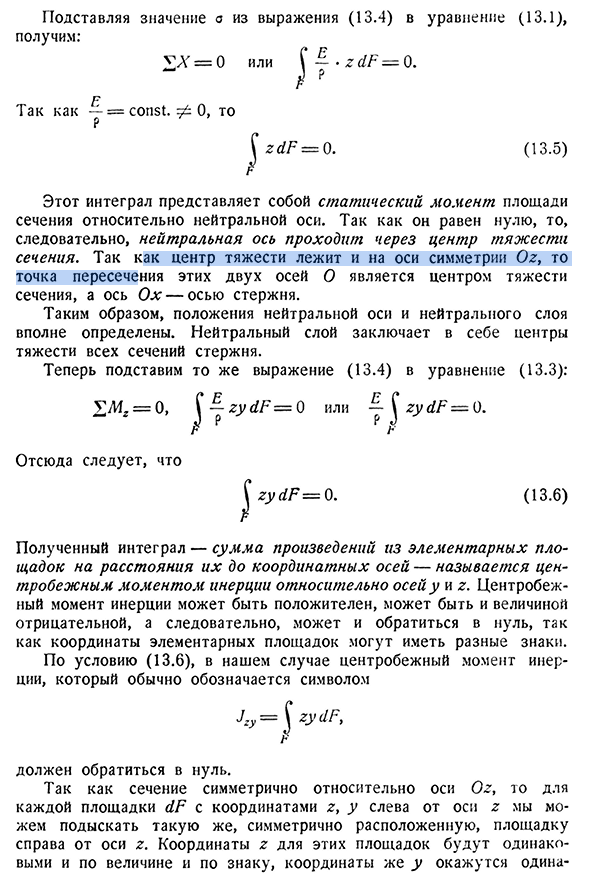 Вычисление нормальных напряжений при изгибе.
Закон Гука и потенциальная энергия при изгибе