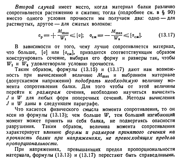 Применение полученных результатов к проверке прочности балок