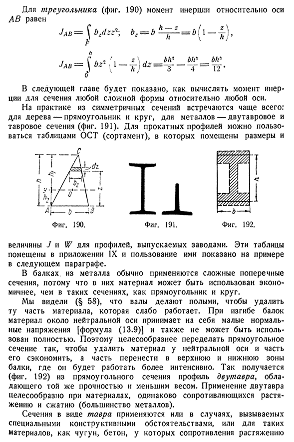 Вычисление моментов инерции и моментов сопротивления для простейших сечений