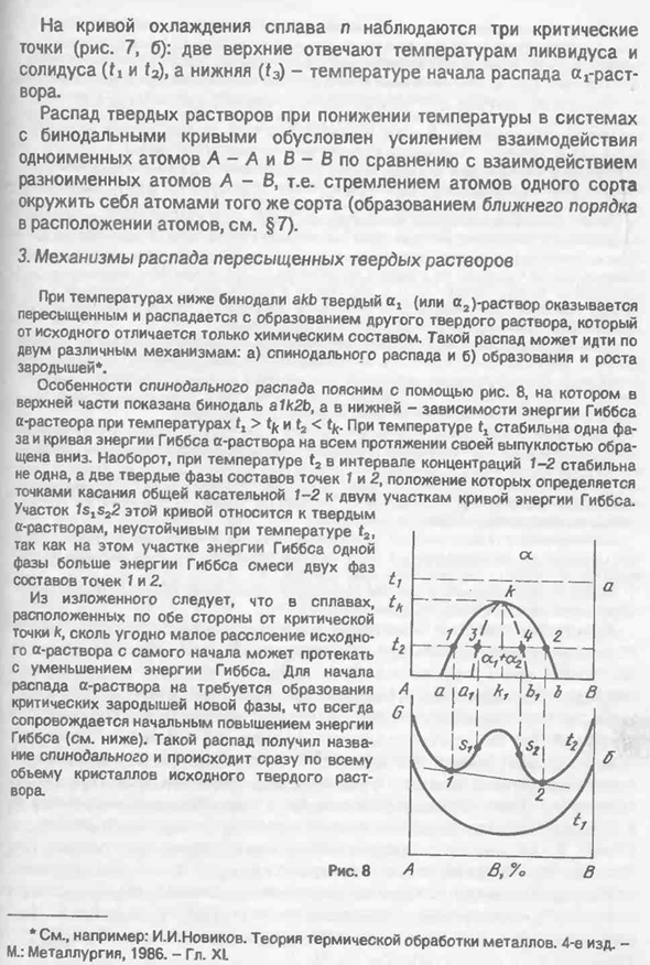 Диаграмма состояния системы с бинодальной кривой