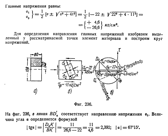 Направления главных напряжений