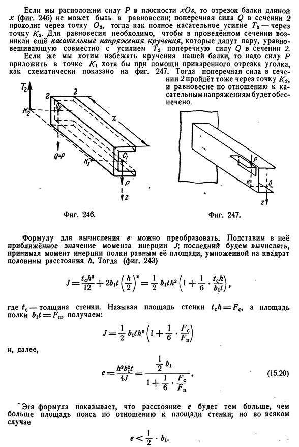 Центр изгиба