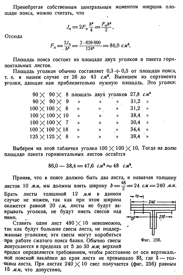 Подбор сечения клёпаных балок.