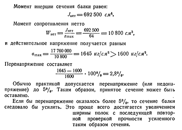 Проверка прочности балки по нормальным напряжениям