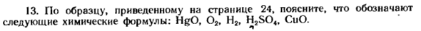 Химические формулы. Относительная молекулярная масса