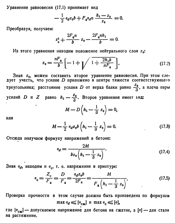 Расчёт железобетонной балки по допускаемым напряжениям