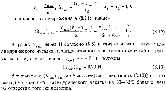 Формулы для скорости и расхода при истечении из отверстий и насадков