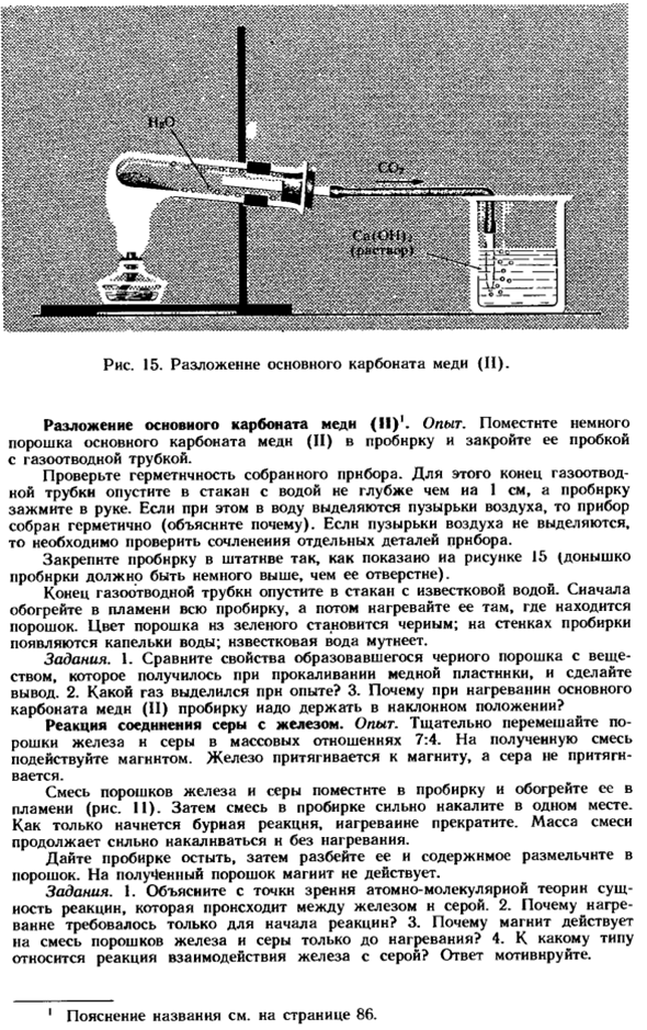 Типы химических реакций