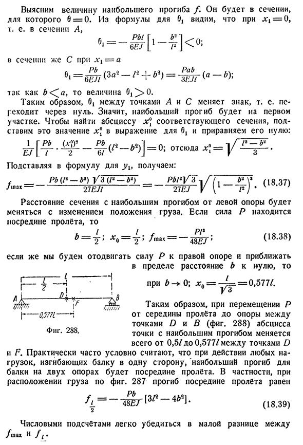 Интегрирование дифференциального уравнения изогнутой оси балки при двух участках.