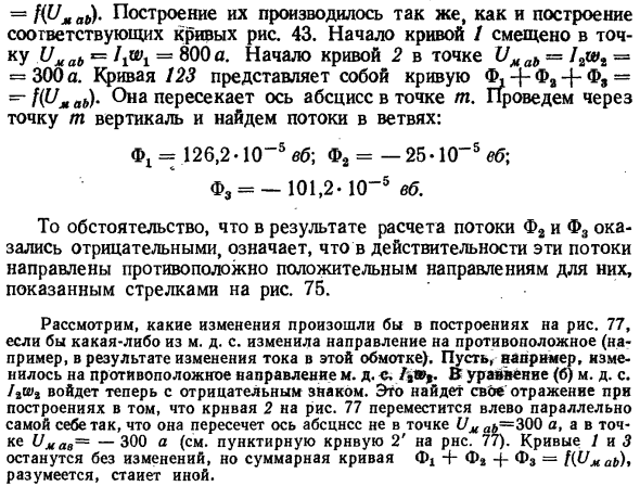 Расчет разветвленной магнитной цепи методом двух узлов