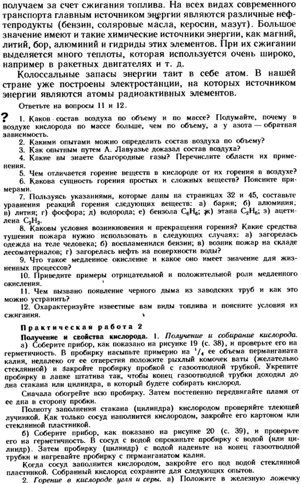 Топливо и способы его сжигания