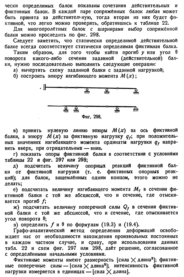 Графо-аналитический метод.