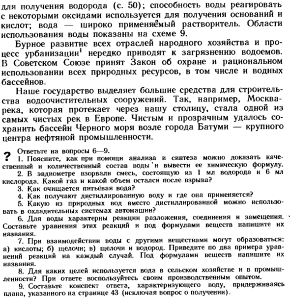 Свойства воды и ее применение