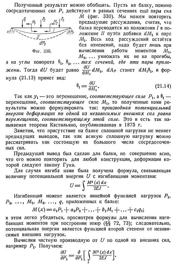 Теорема Кастильяно