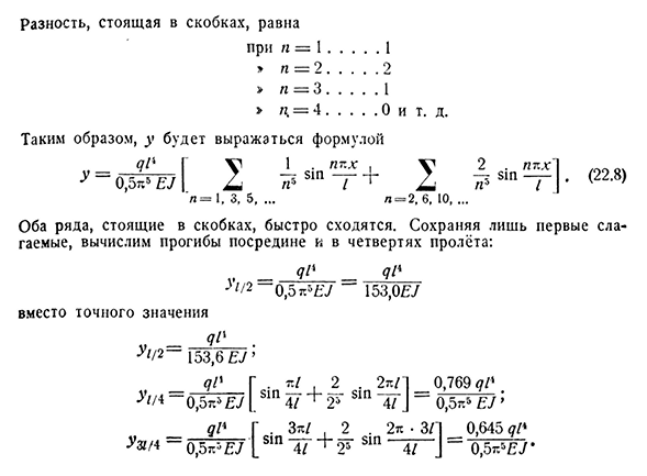 Разложение уравнения изогнутой оси в тригонометрический ряд.