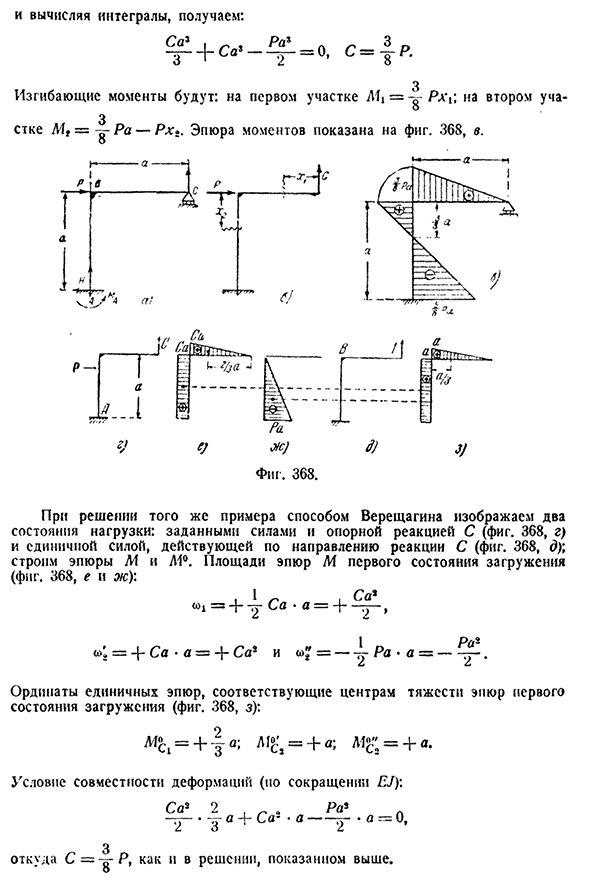 Примеры расчёта статически неопределимых систем