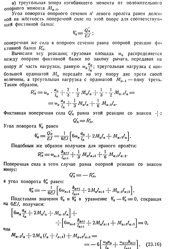 Теорема о трёх моментах