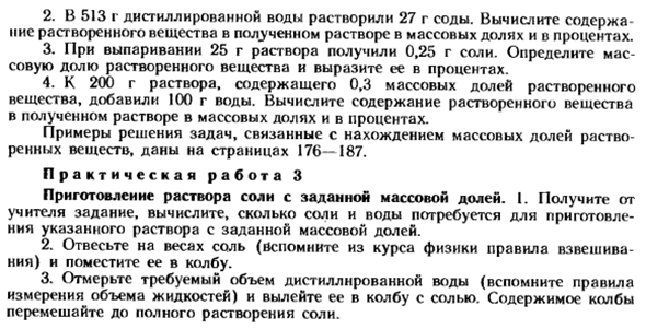 Определение массовой доли растворенного