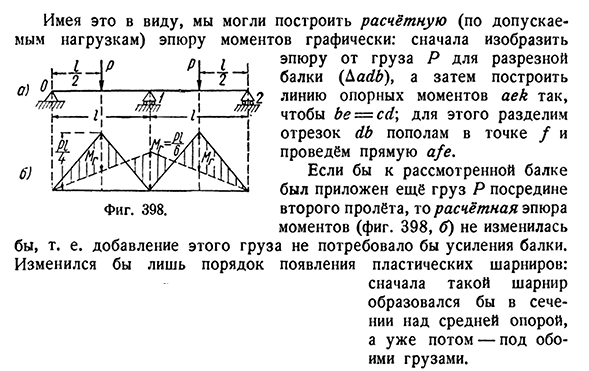 Общие понятия. Расчёт двухпролётной балки