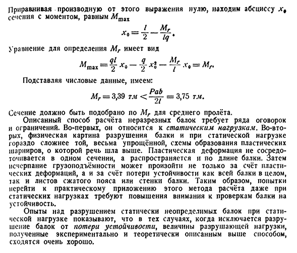 Расчёт трёхпро­лётной балки