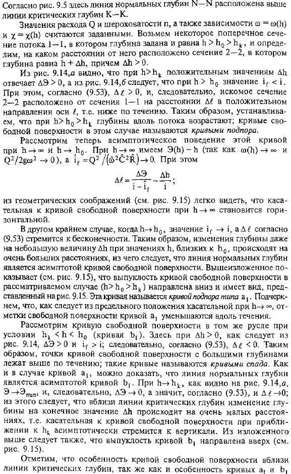 Неравномерное установившееся движение воды в каналах