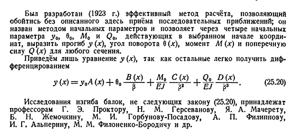 Расчёты балок конечной длины