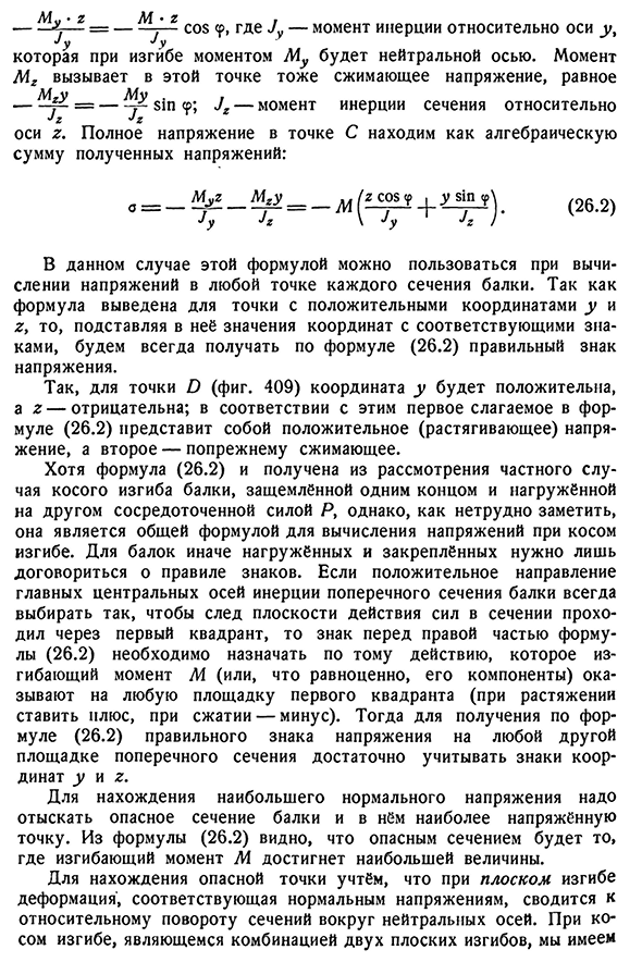 Косой изгиб. Вычисление напряжений