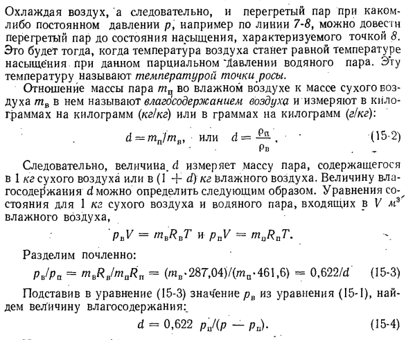 Общие понятия. Абсолютная влажность, влагосодержание и относительная влажность воздуха