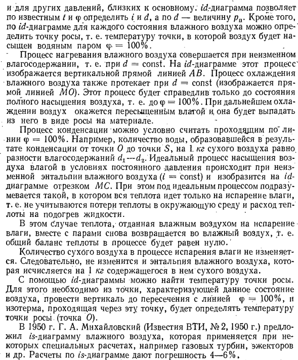 Плотность, газовая постоянная и энтальпия влажного воздуха