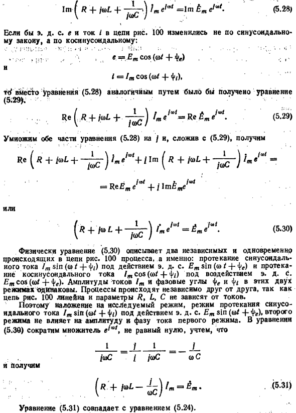 Основы символического метода расчета цепей синусоидального тока