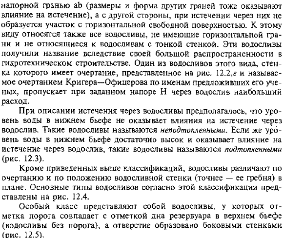 Основная терминология и классификации водосливов