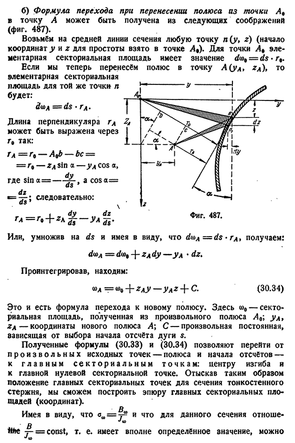 Вычисление секториальных площадей.
Построение секториальных эпюр