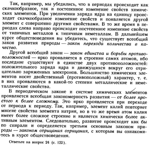 Значение периодического закона