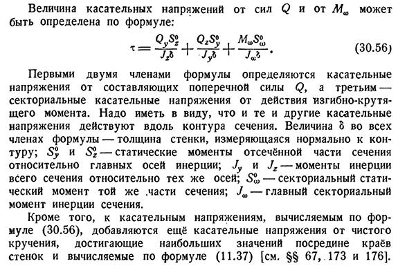 Вычисление напряжений в общем случае сложного сопротивления тонкостенного стержня