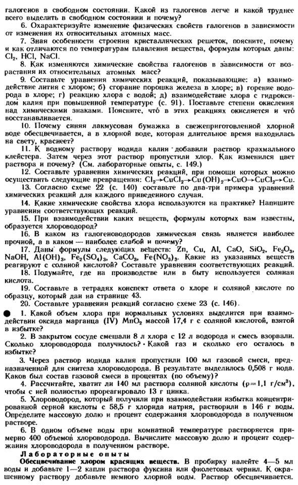 Соляная кислота и ее соли