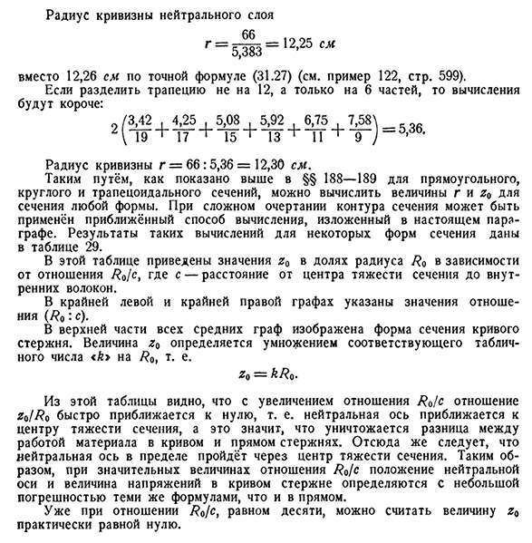 Приближённый способ определения положения нейтрального слоя