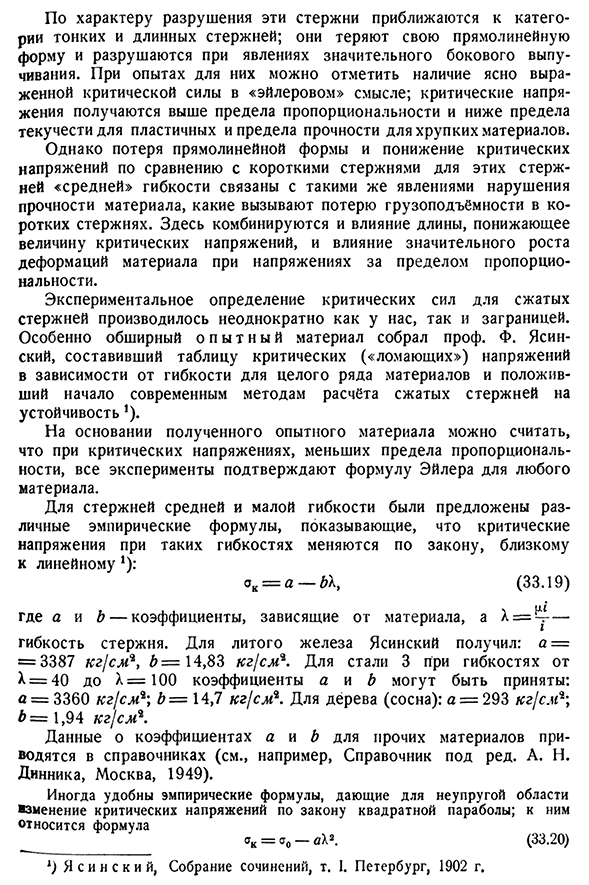 Пределы применимости формулы Эйлера и построение полного графика критических напряжений