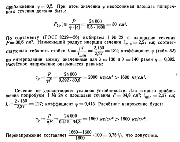 Проверка сжатых стержней на устойчивость.