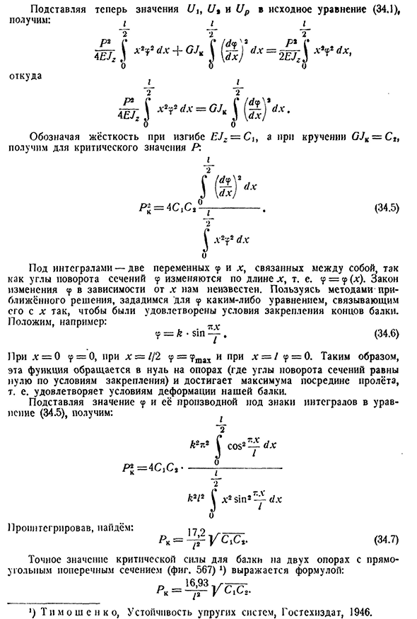 Устойчивость плоской формы изгиба балок